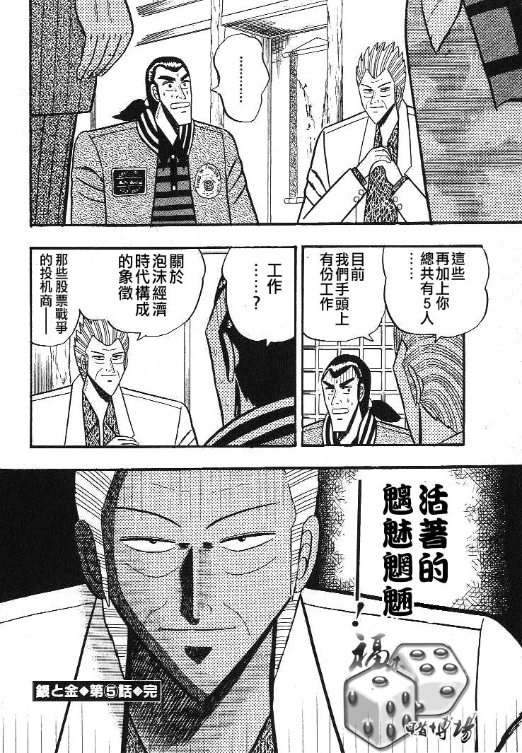 《银与金》漫画 05集