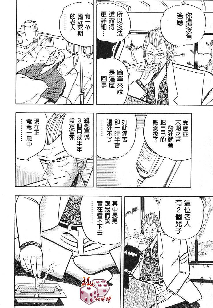 《银与金》漫画 04集