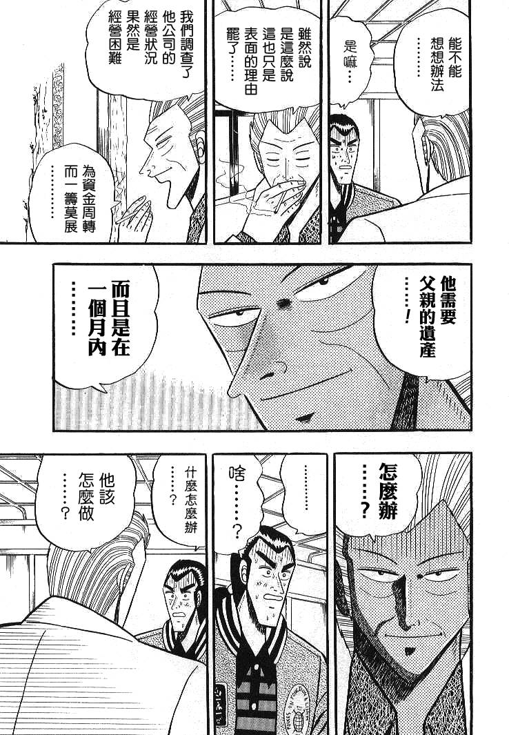 《银与金》漫画 04集