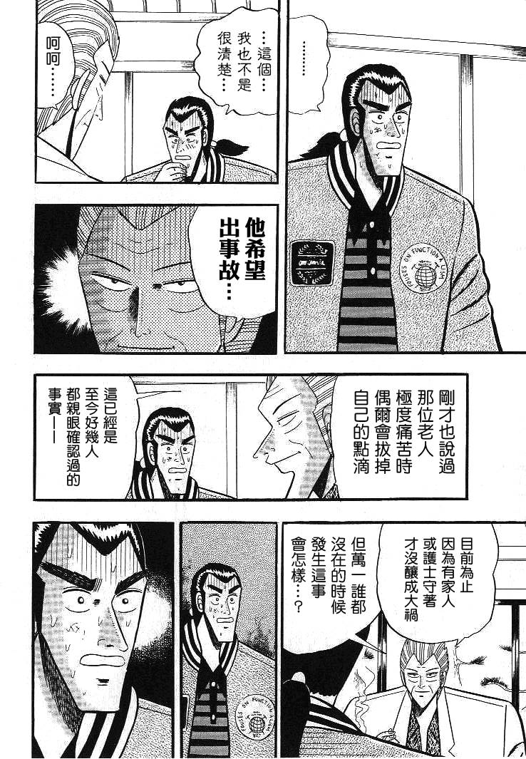 《银与金》漫画 04集