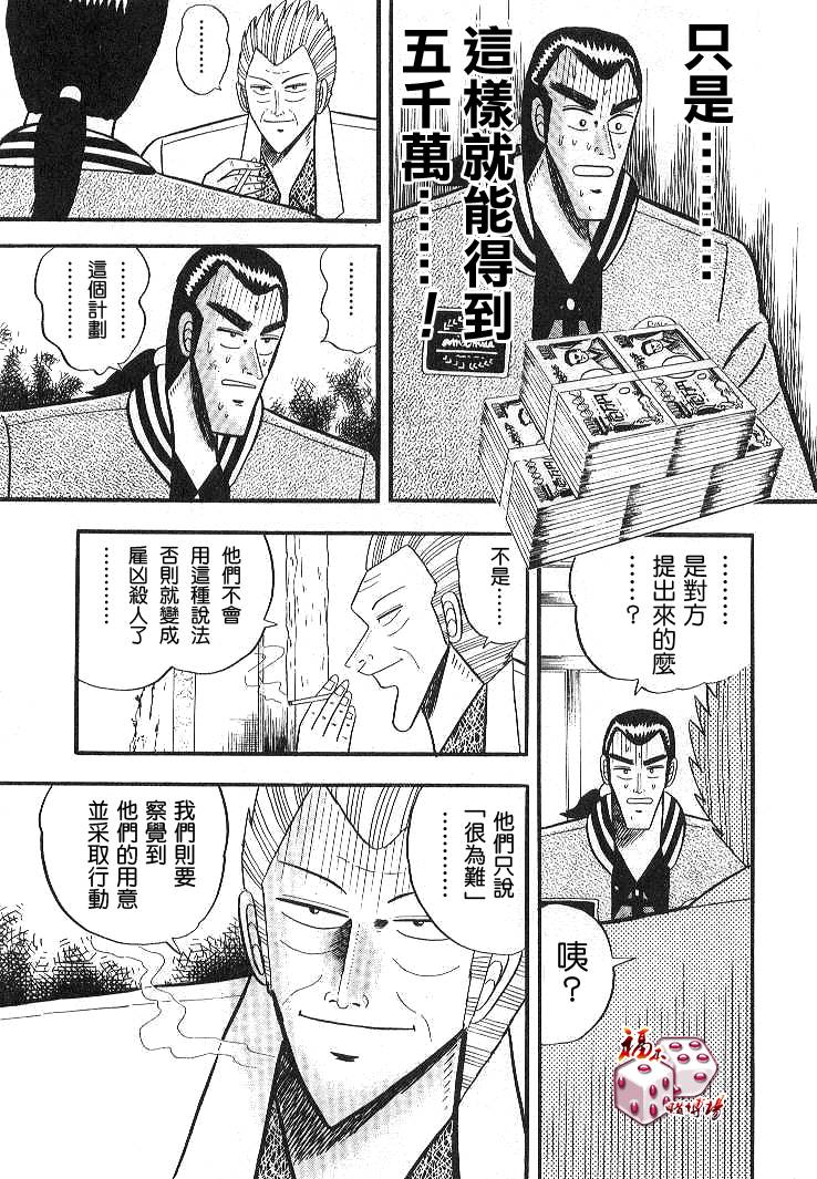 《银与金》漫画 04集