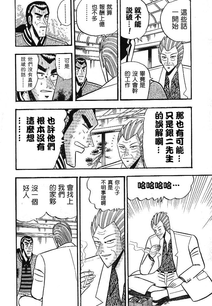 《银与金》漫画 04集