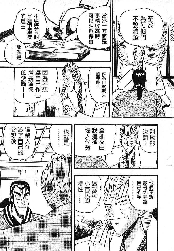 《银与金》漫画 04集