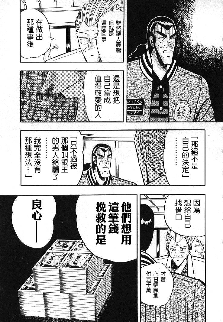 《银与金》漫画 04集