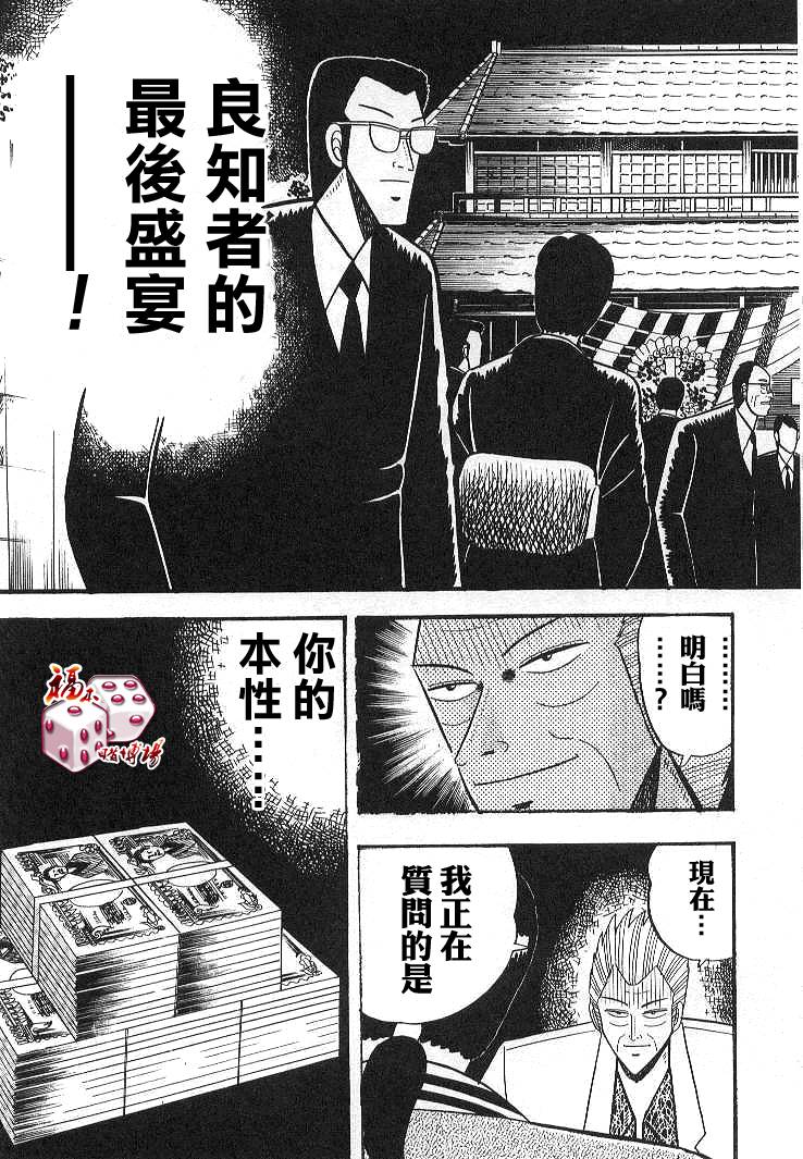 《银与金》漫画 04集