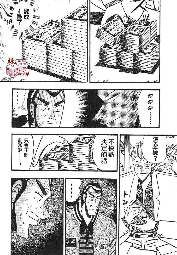 《银与金》漫画 04集