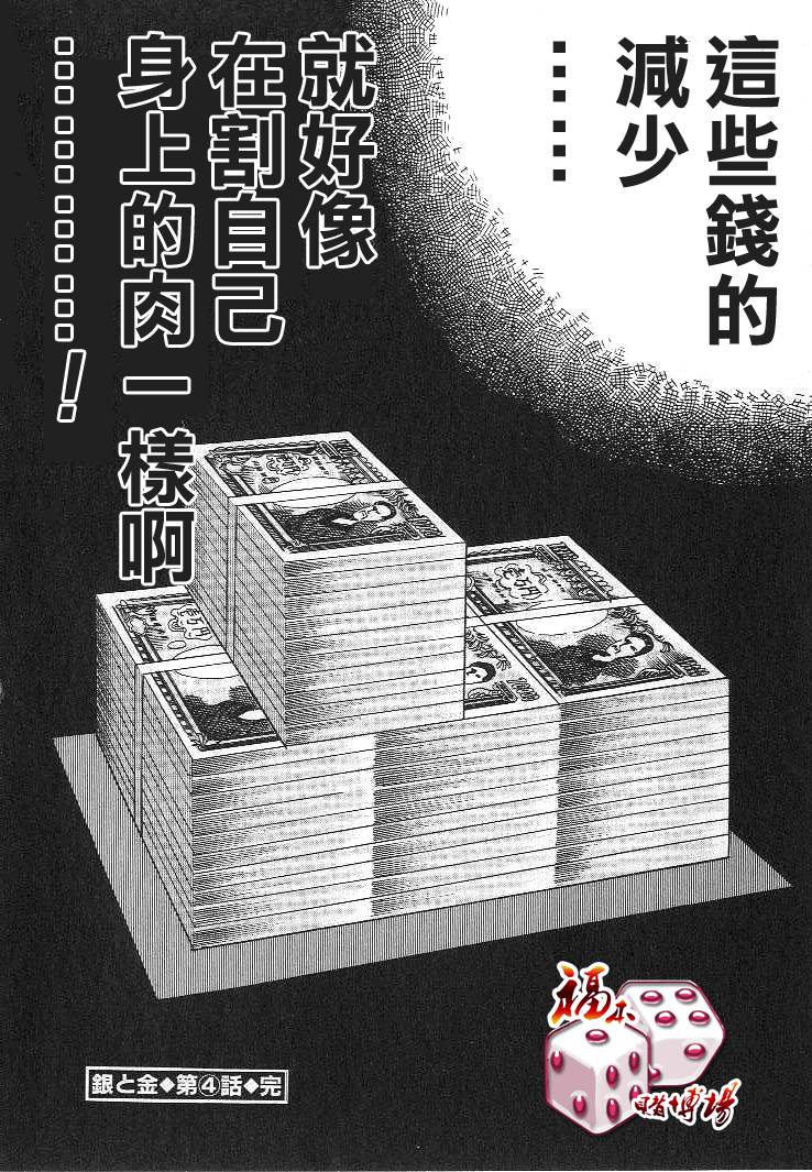 《银与金》漫画 04集