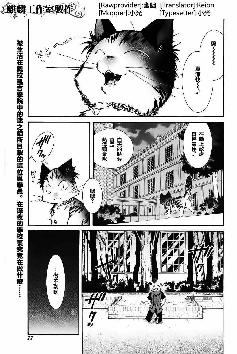 《学园虎猫异闻录》漫画 27集