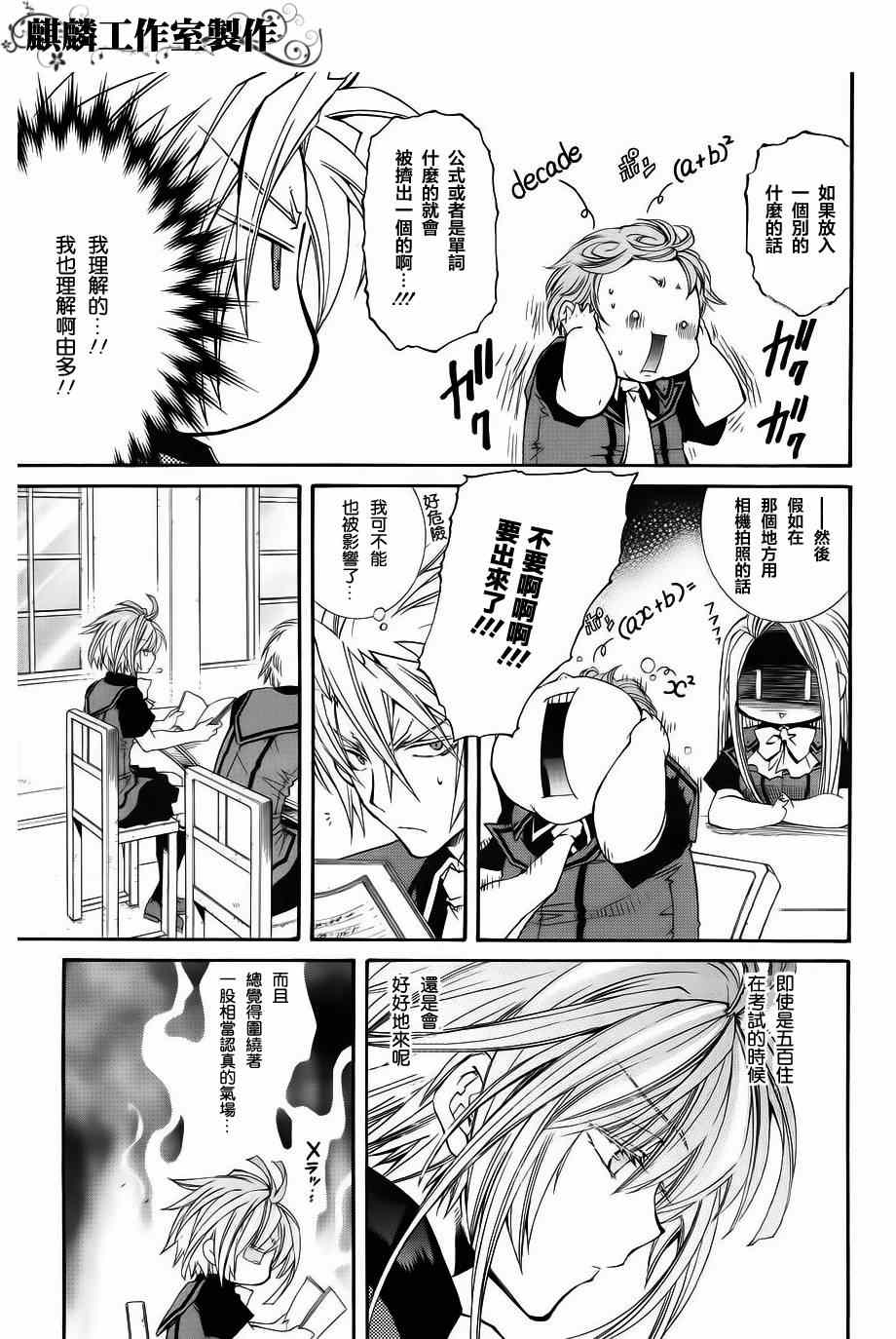 《学园虎猫异闻录》漫画 27集