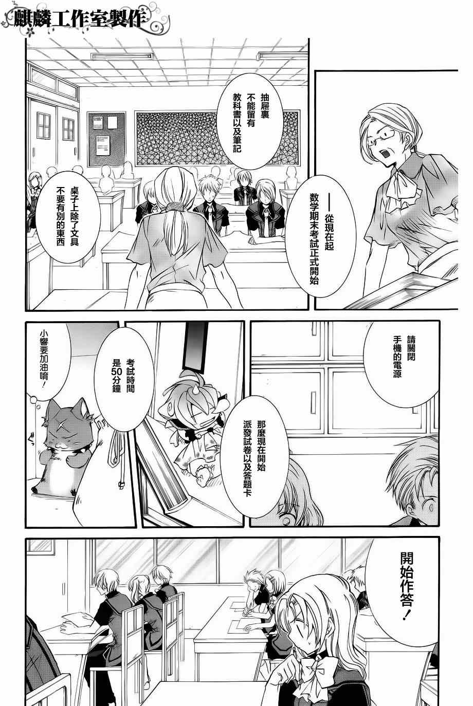 《学园虎猫异闻录》漫画 27集