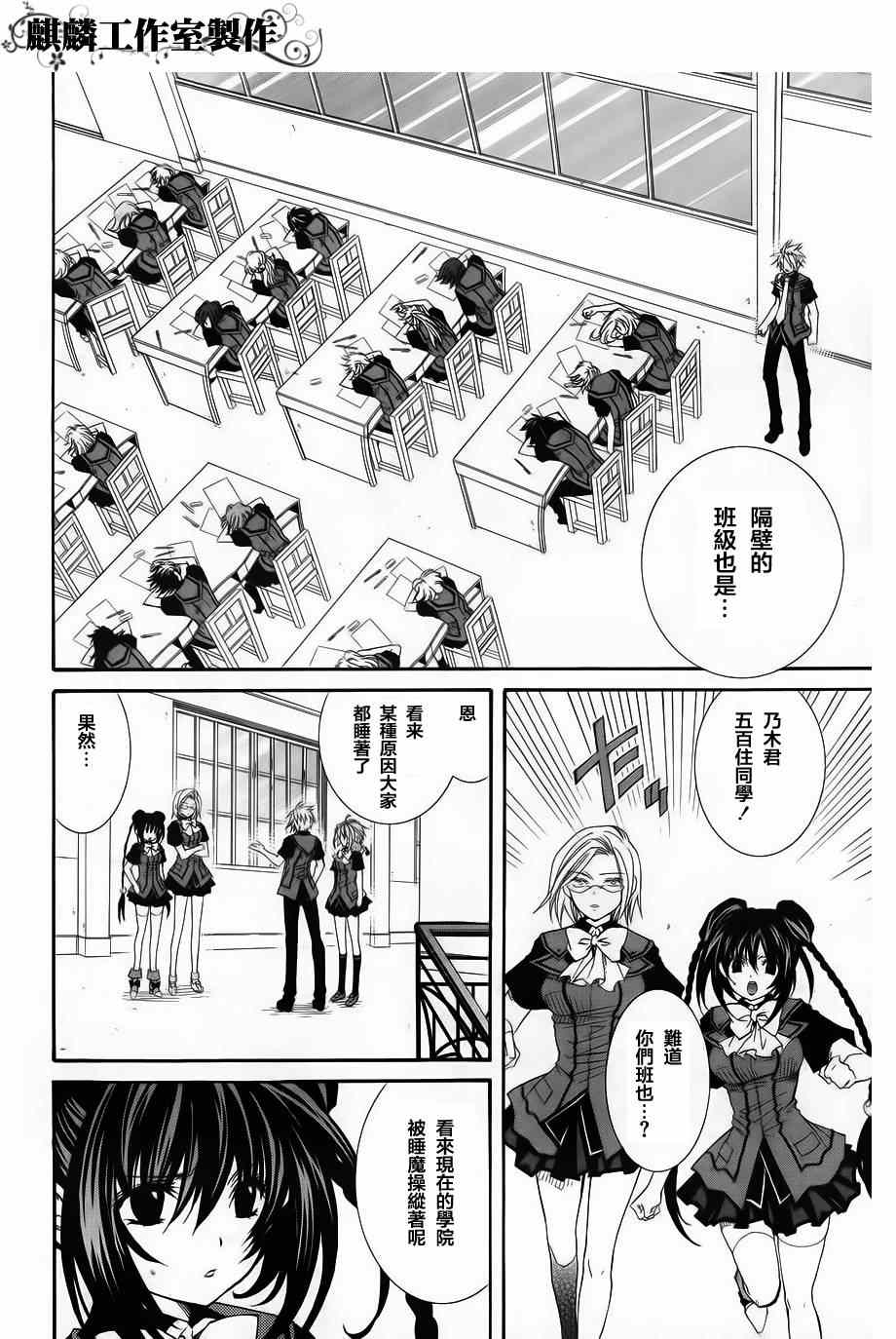 《学园虎猫异闻录》漫画 27集