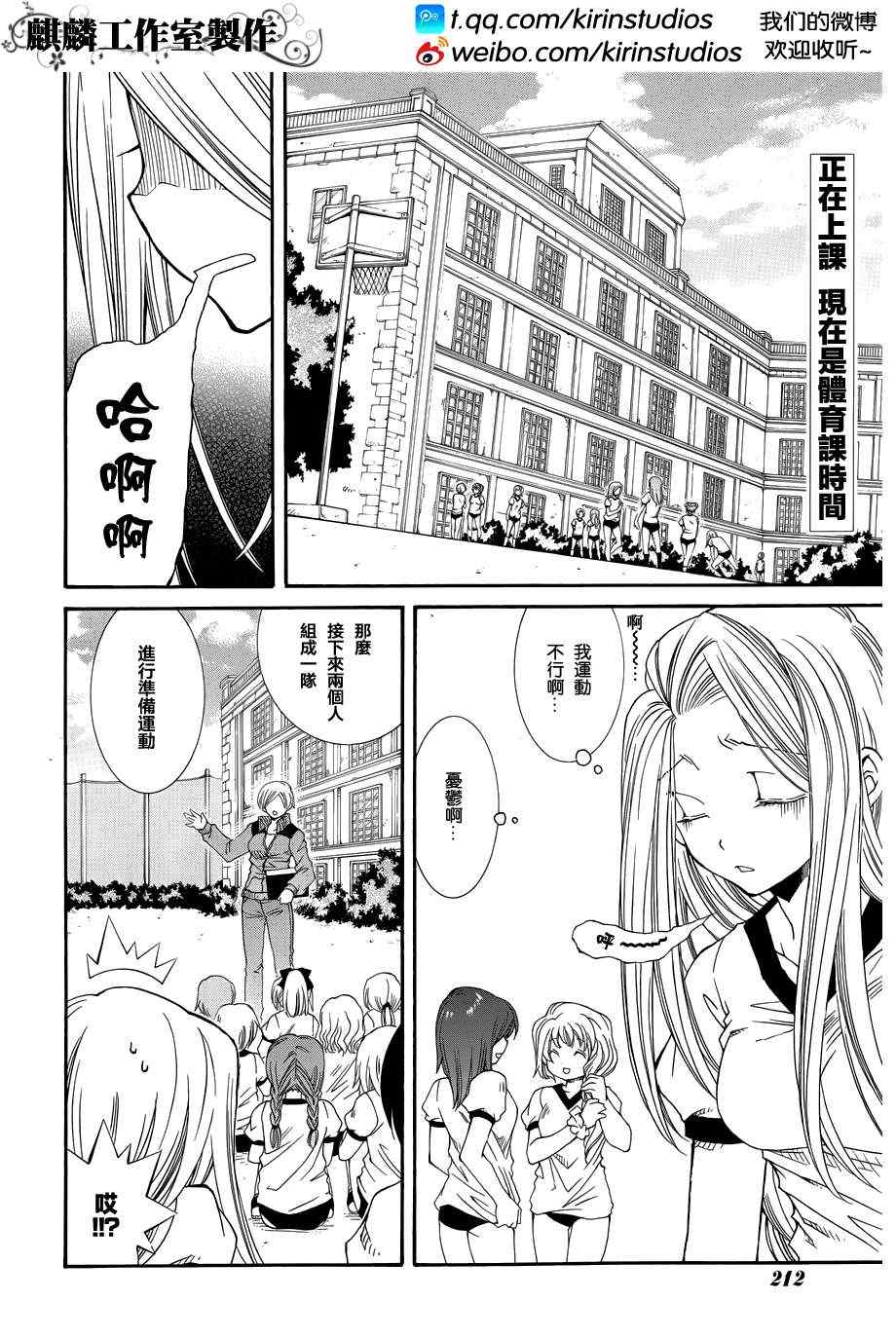 《学园虎猫异闻录》漫画 26集