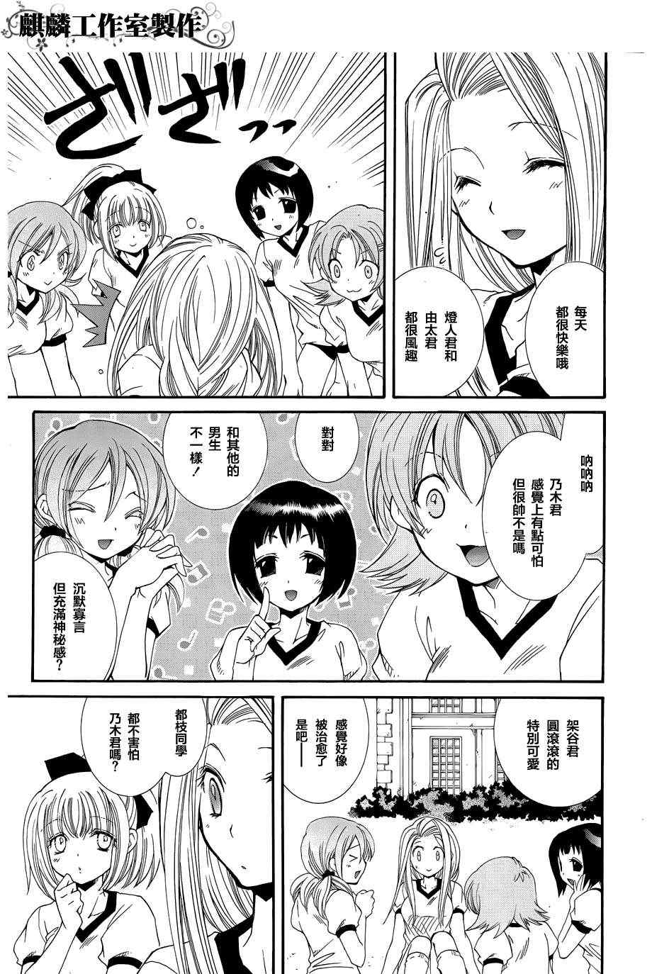 《学园虎猫异闻录》漫画 26集