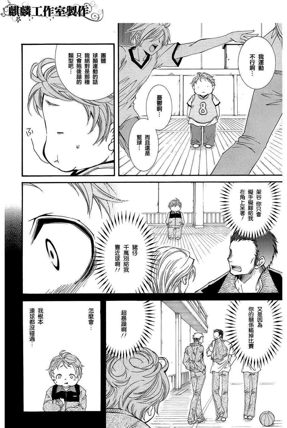 《学园虎猫异闻录》漫画 26集