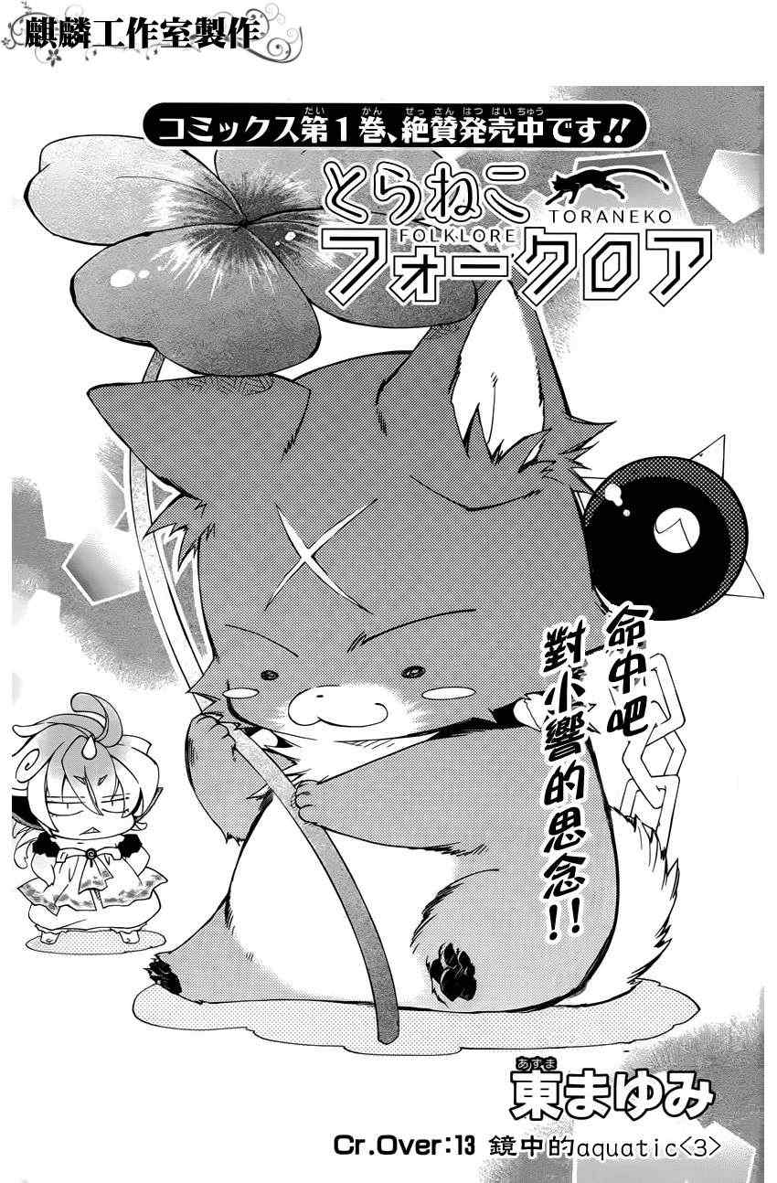 《学园虎猫异闻录》漫画 12集