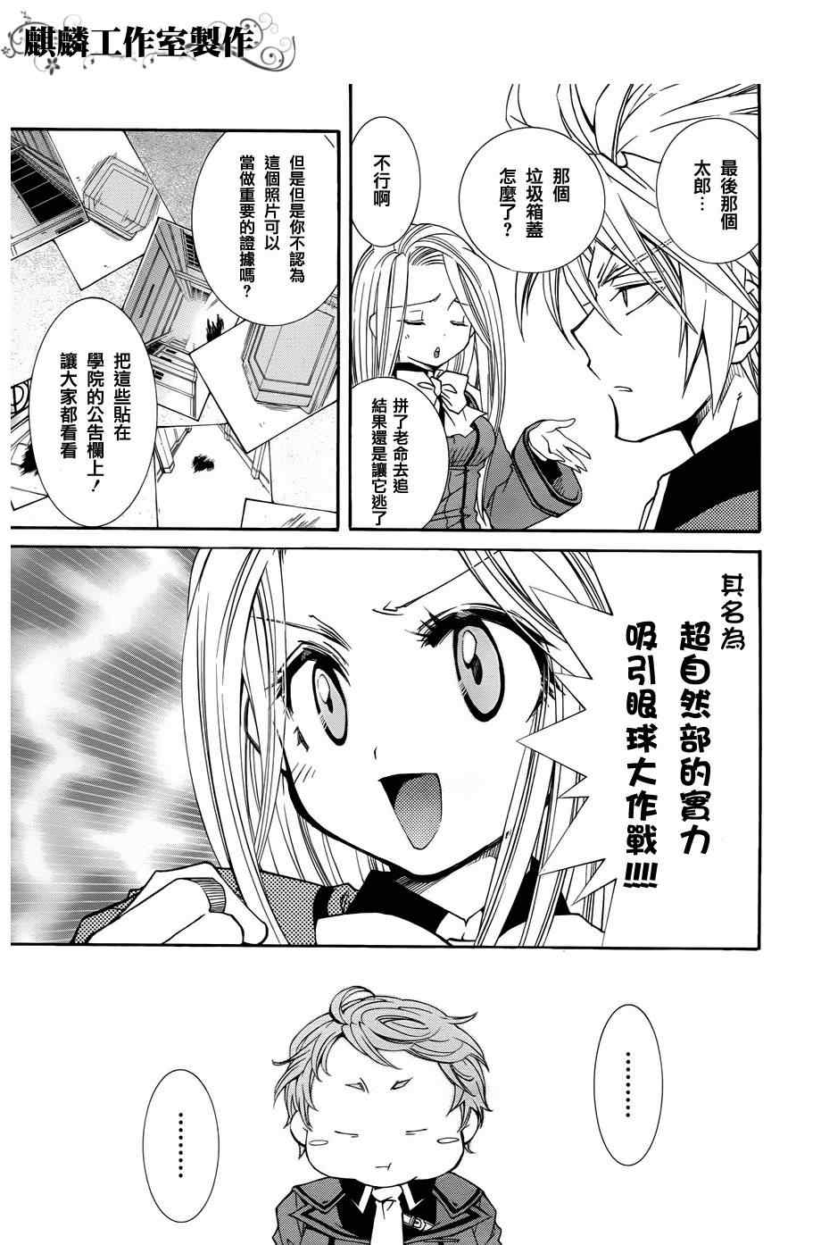 《学园虎猫异闻录》漫画 16集