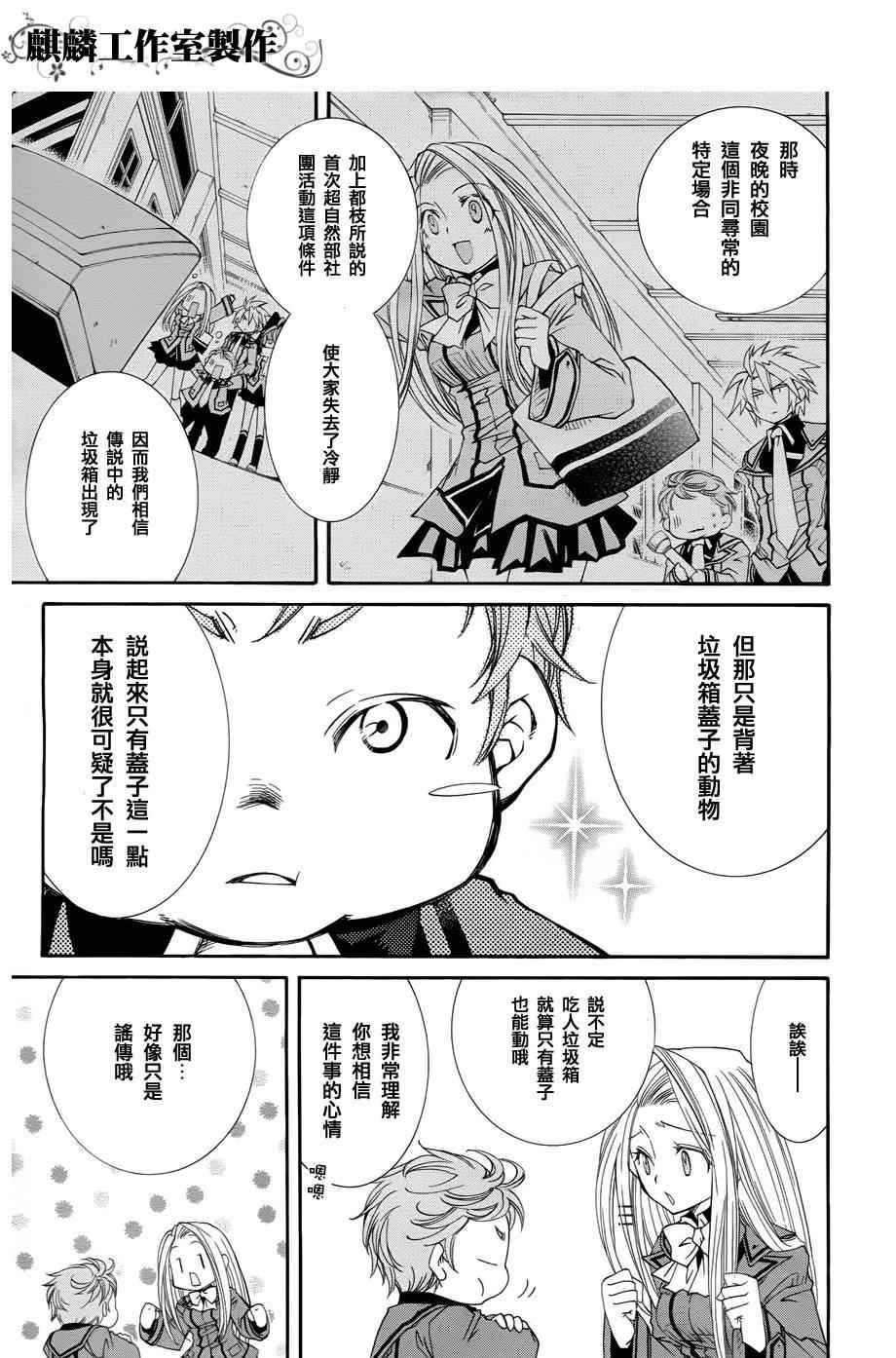 《学园虎猫异闻录》漫画 16集