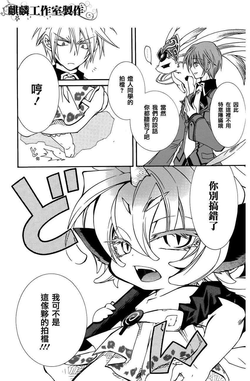 《学园虎猫异闻录》漫画 15集