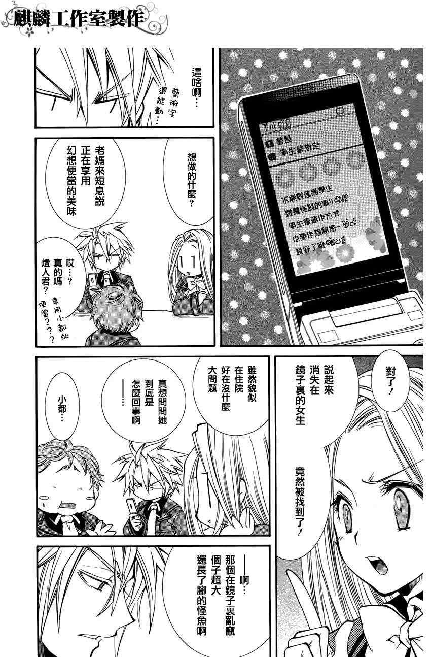 《学园虎猫异闻录》漫画 15集