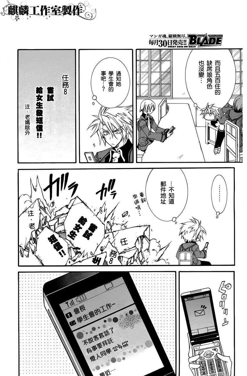 《学园虎猫异闻录》漫画 15集