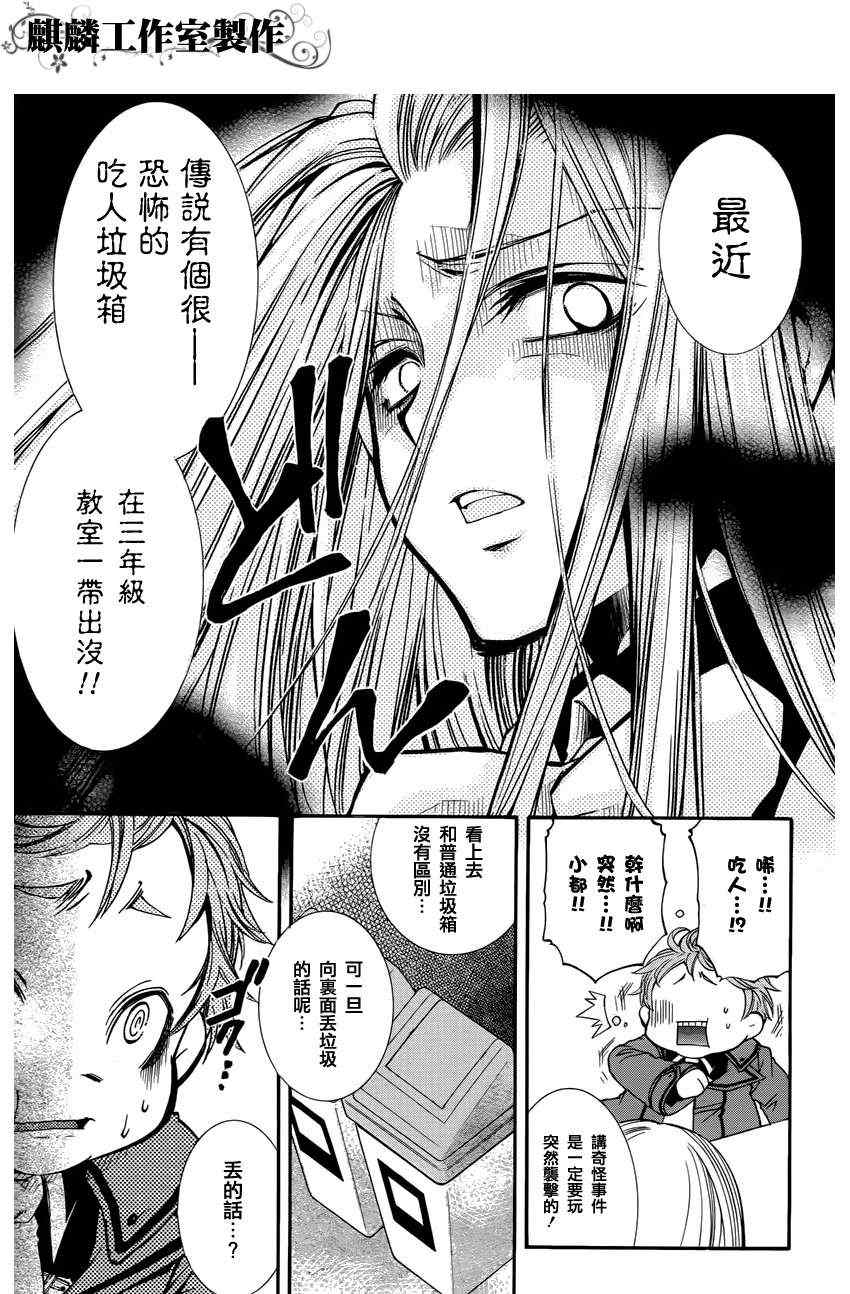 《学园虎猫异闻录》漫画 15集