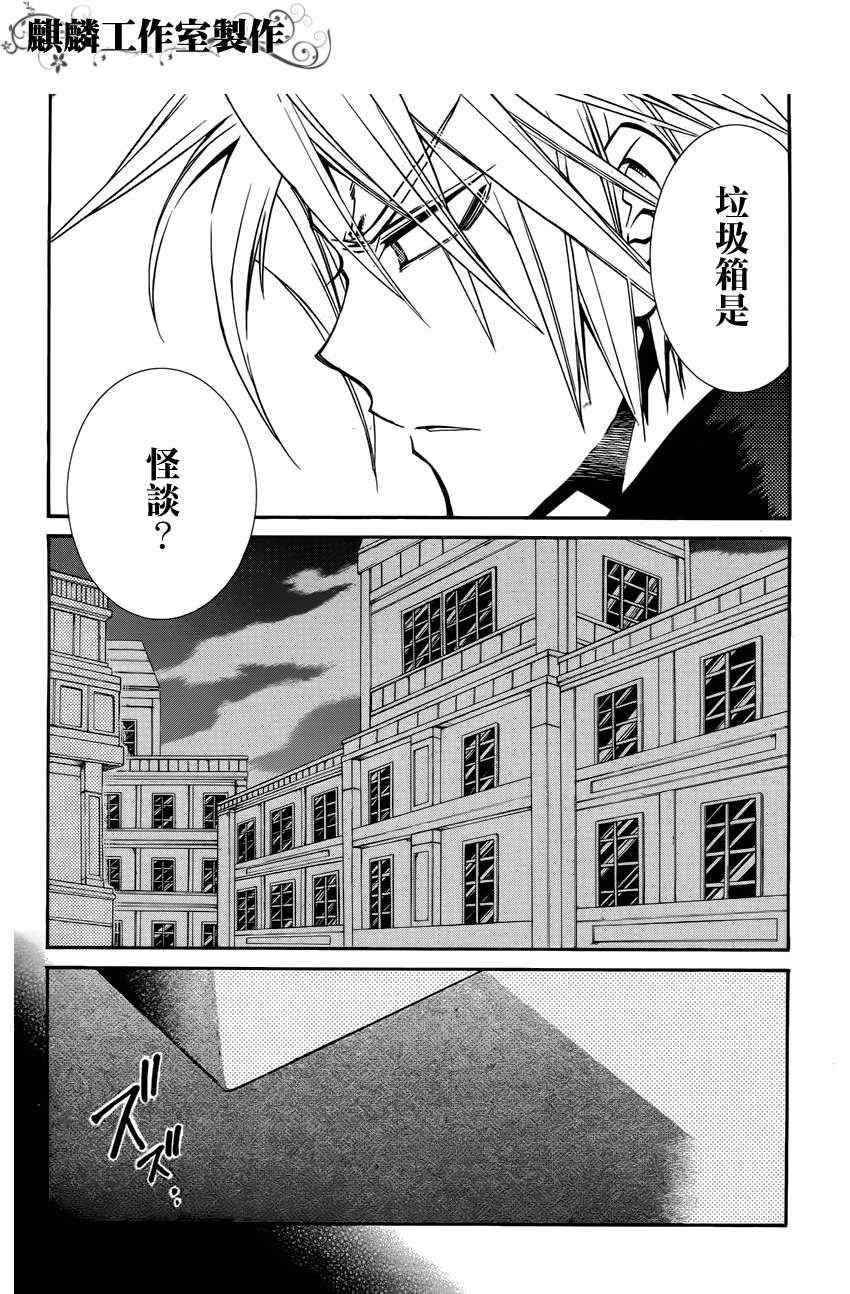 《学园虎猫异闻录》漫画 15集