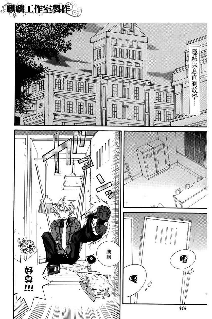 《学园虎猫异闻录》漫画 11集