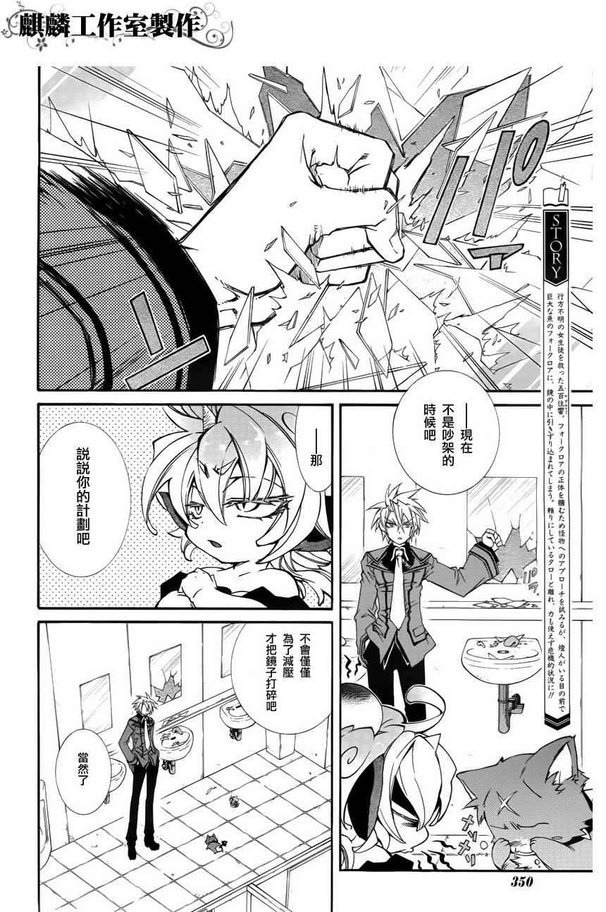 《学园虎猫异闻录》漫画 11集