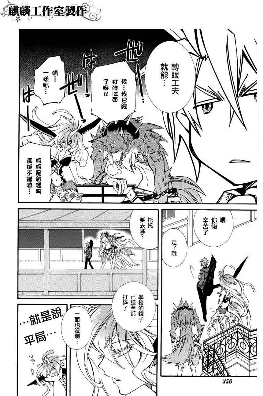 《学园虎猫异闻录》漫画 11集