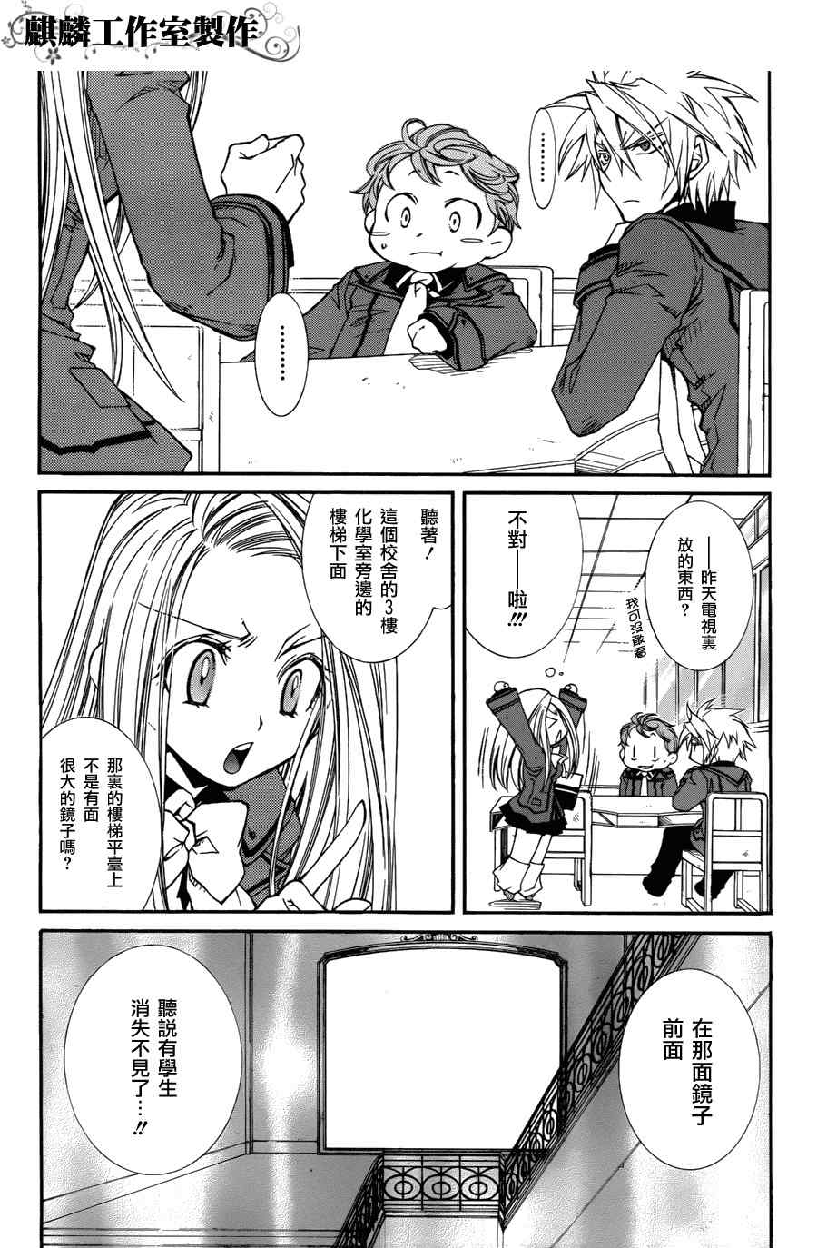 《学园虎猫异闻录》漫画 09集