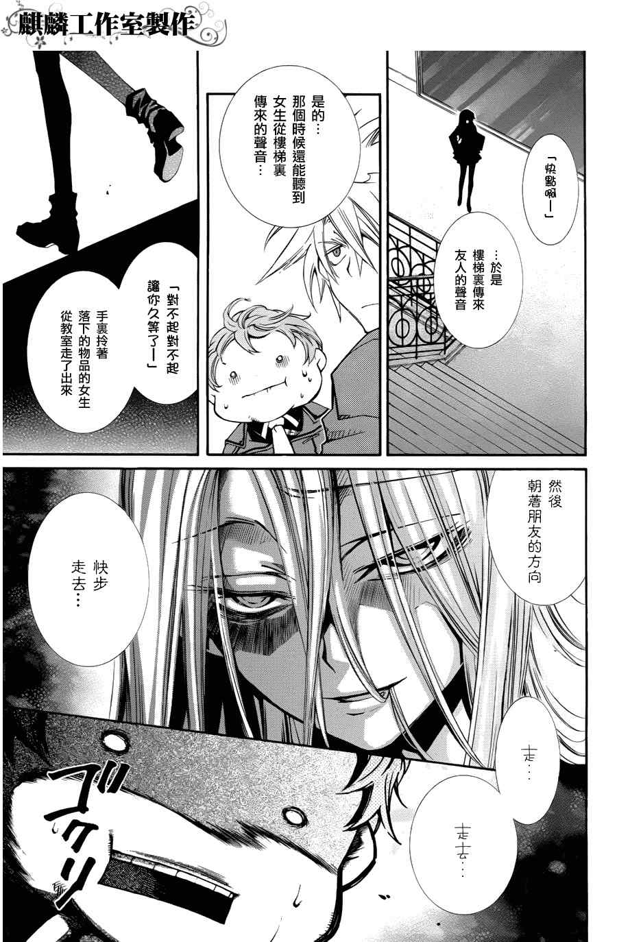 《学园虎猫异闻录》漫画 09集