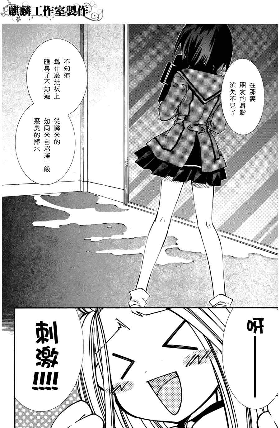 《学园虎猫异闻录》漫画 09集