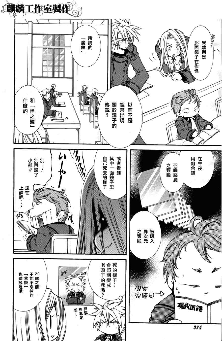 《学园虎猫异闻录》漫画 09集