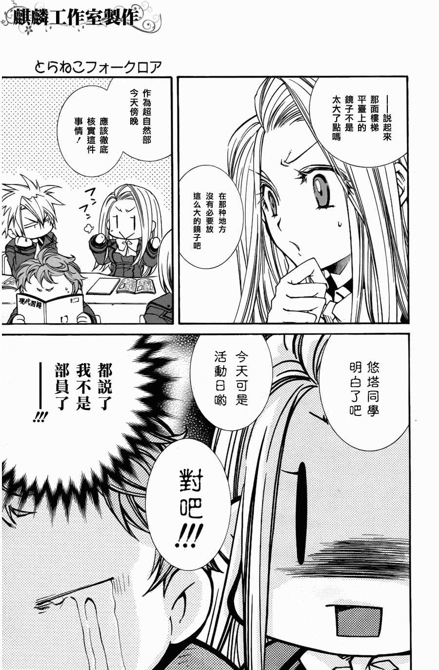 《学园虎猫异闻录》漫画 09集