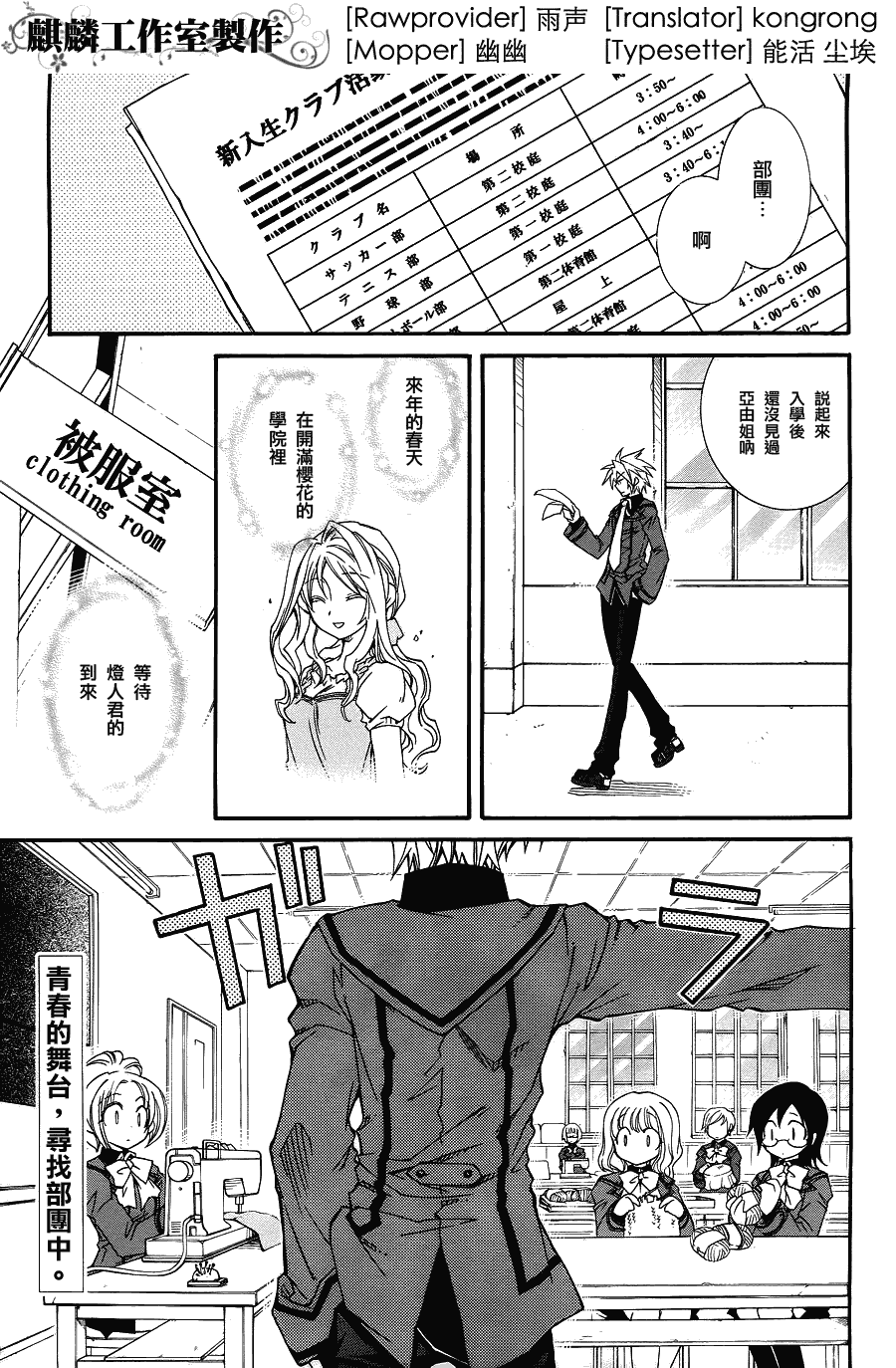 《学园虎猫异闻录》漫画 08集