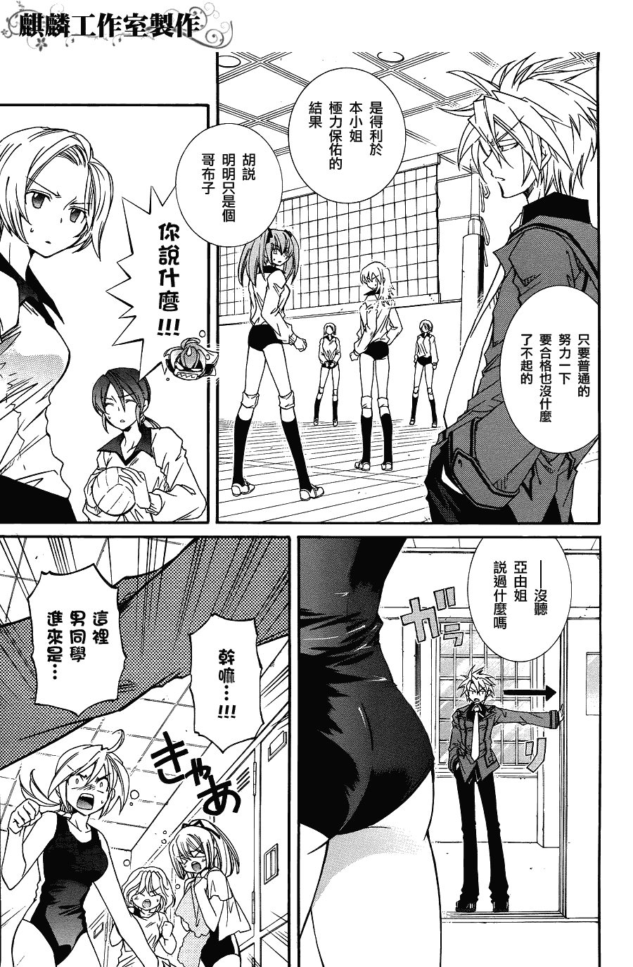 《学园虎猫异闻录》漫画 08集