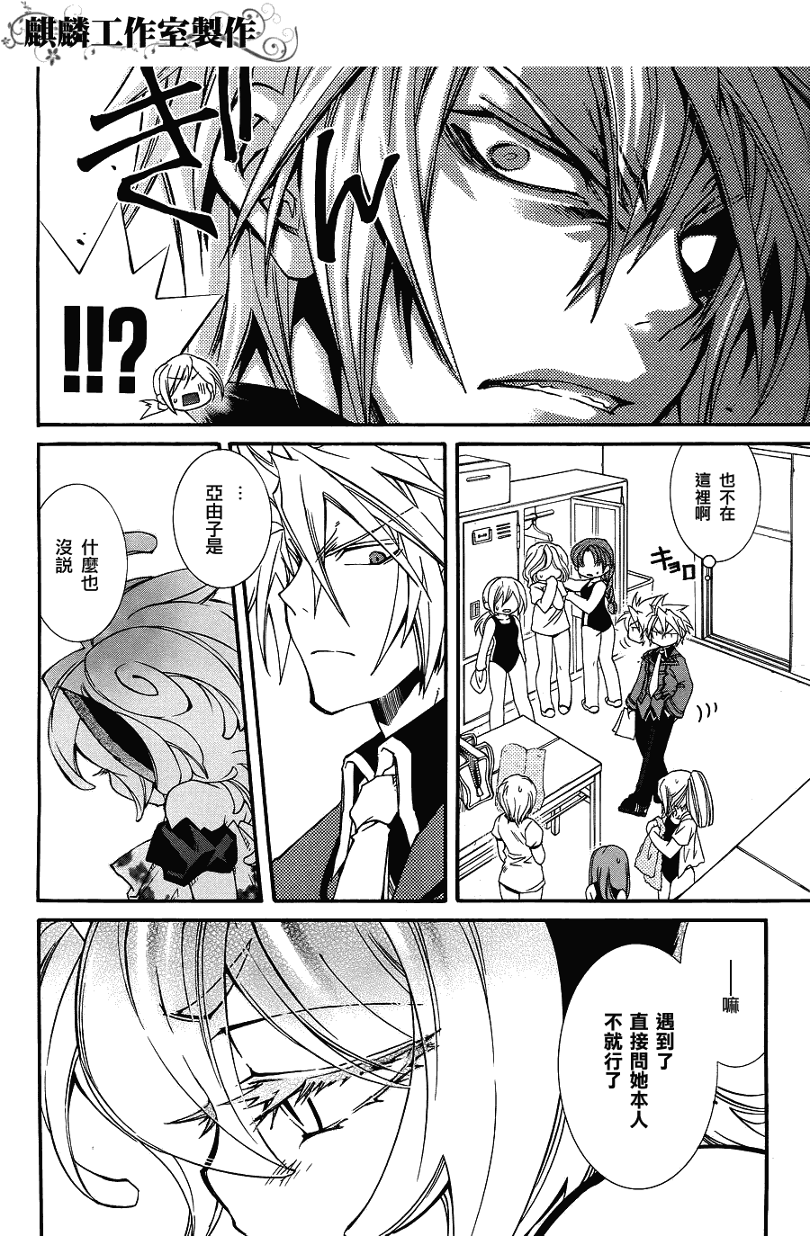 《学园虎猫异闻录》漫画 08集