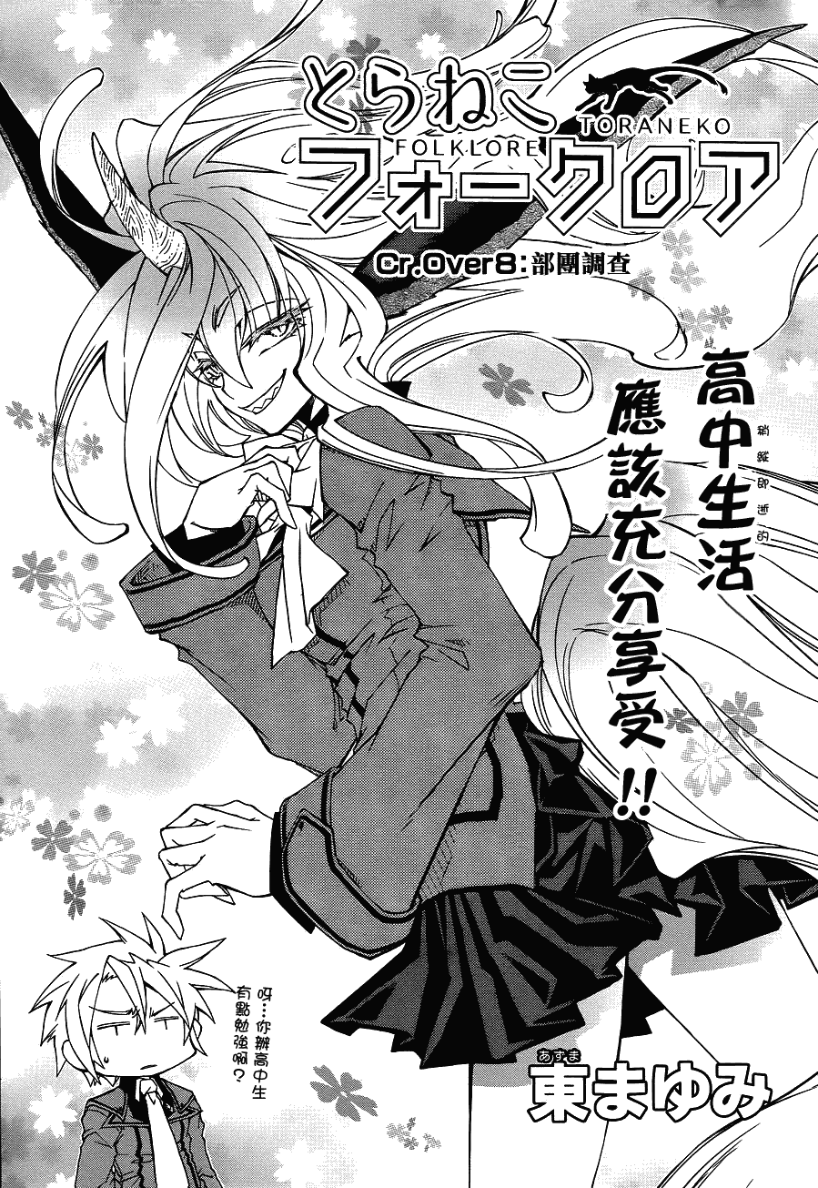 《学园虎猫异闻录》漫画 08集