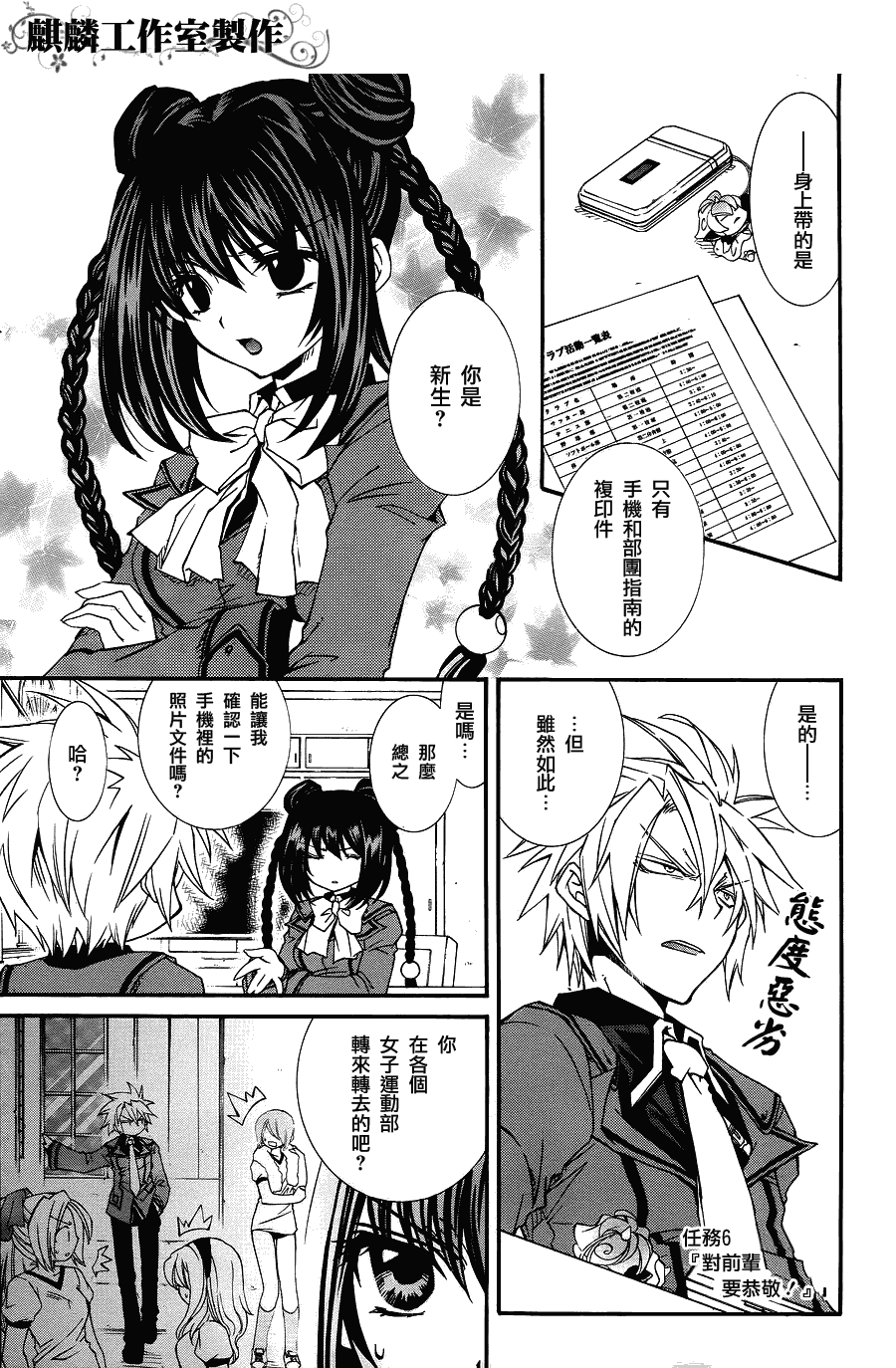 《学园虎猫异闻录》漫画 08集