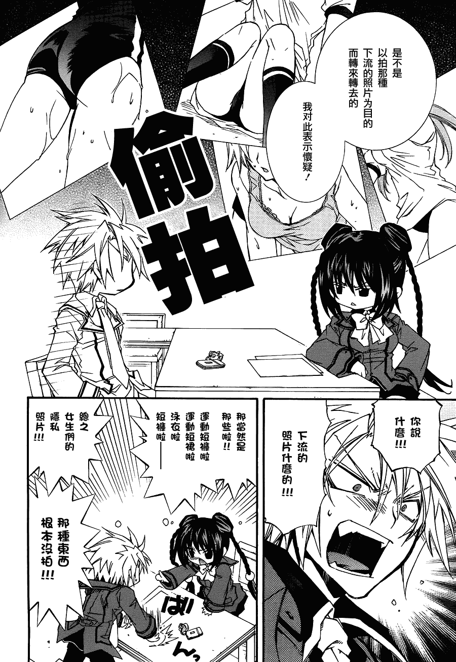 《学园虎猫异闻录》漫画 08集