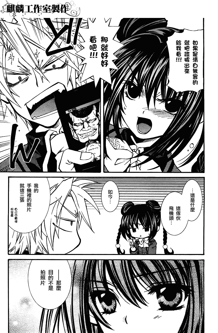 《学园虎猫异闻录》漫画 08集