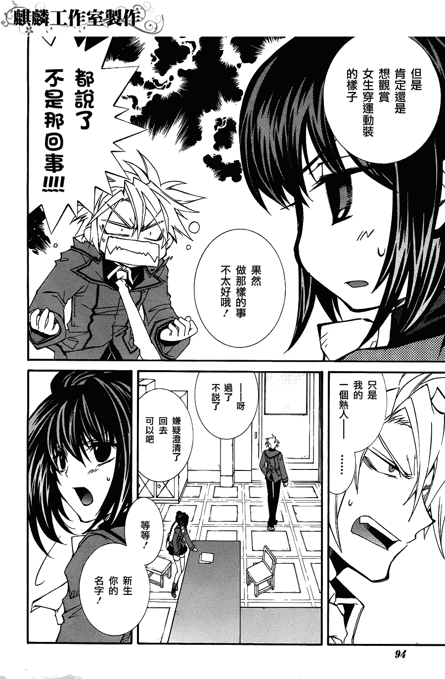 《学园虎猫异闻录》漫画 08集