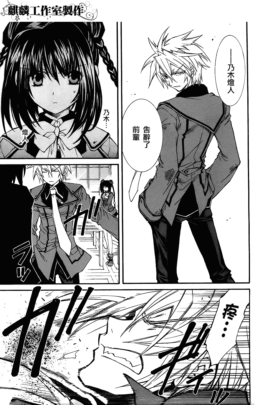 《学园虎猫异闻录》漫画 08集