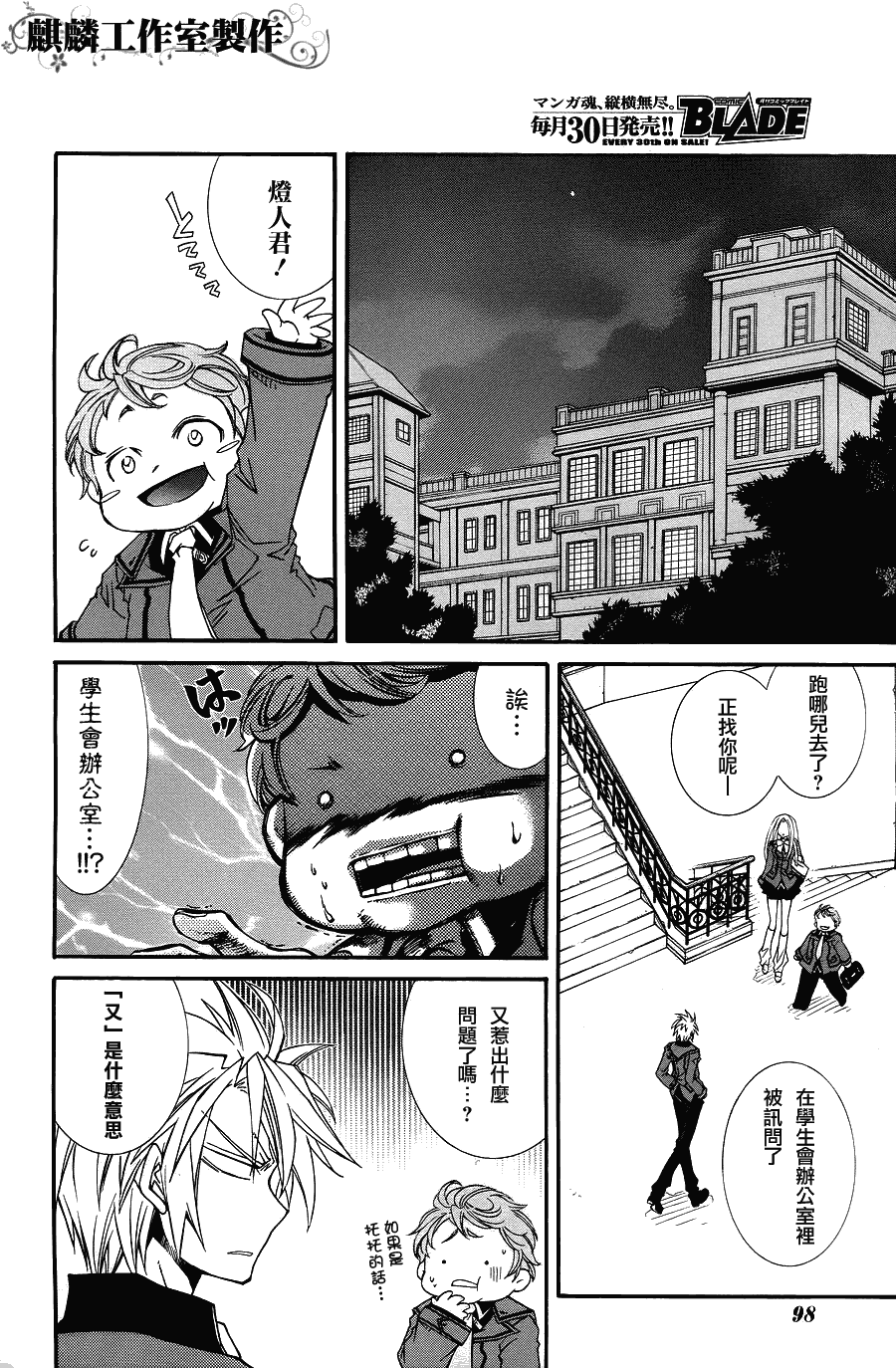 《学园虎猫异闻录》漫画 08集