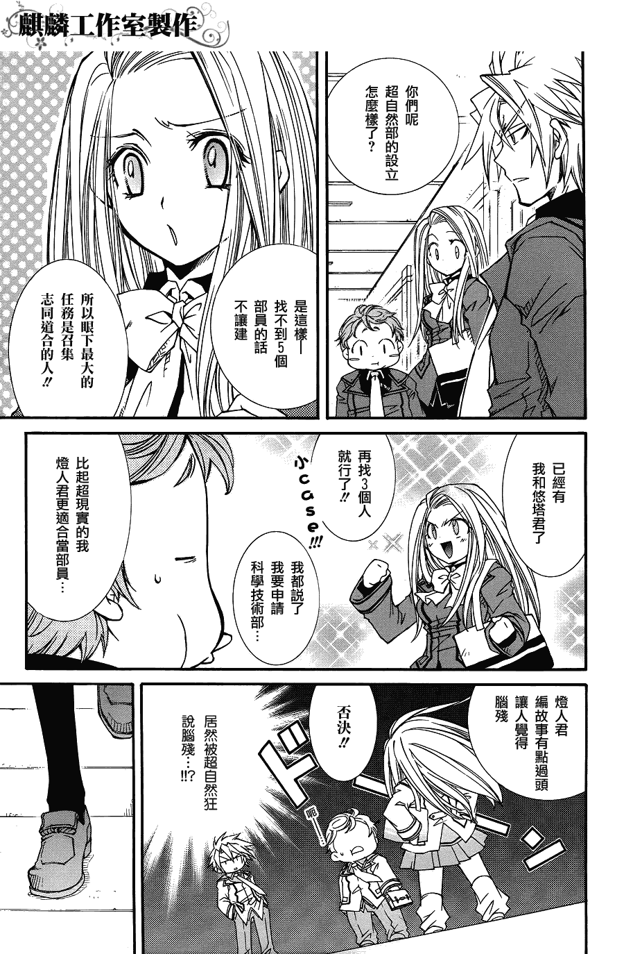 《学园虎猫异闻录》漫画 08集