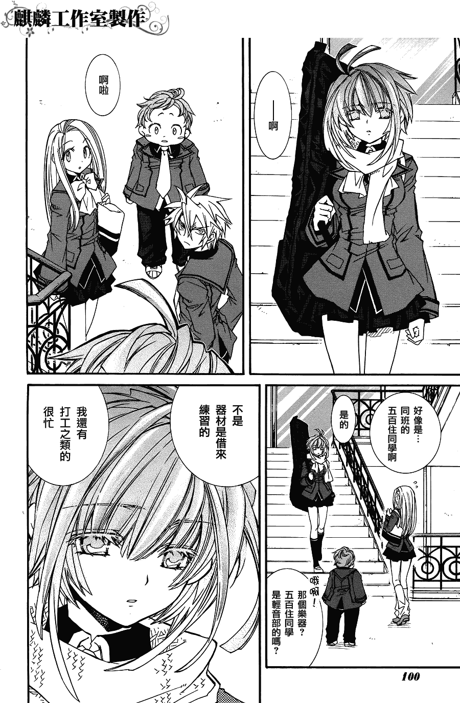 《学园虎猫异闻录》漫画 08集