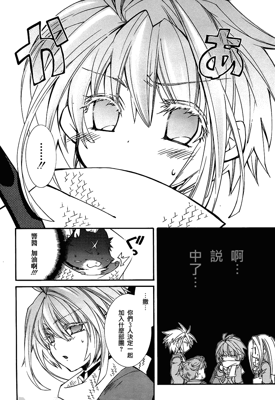 《学园虎猫异闻录》漫画 08集