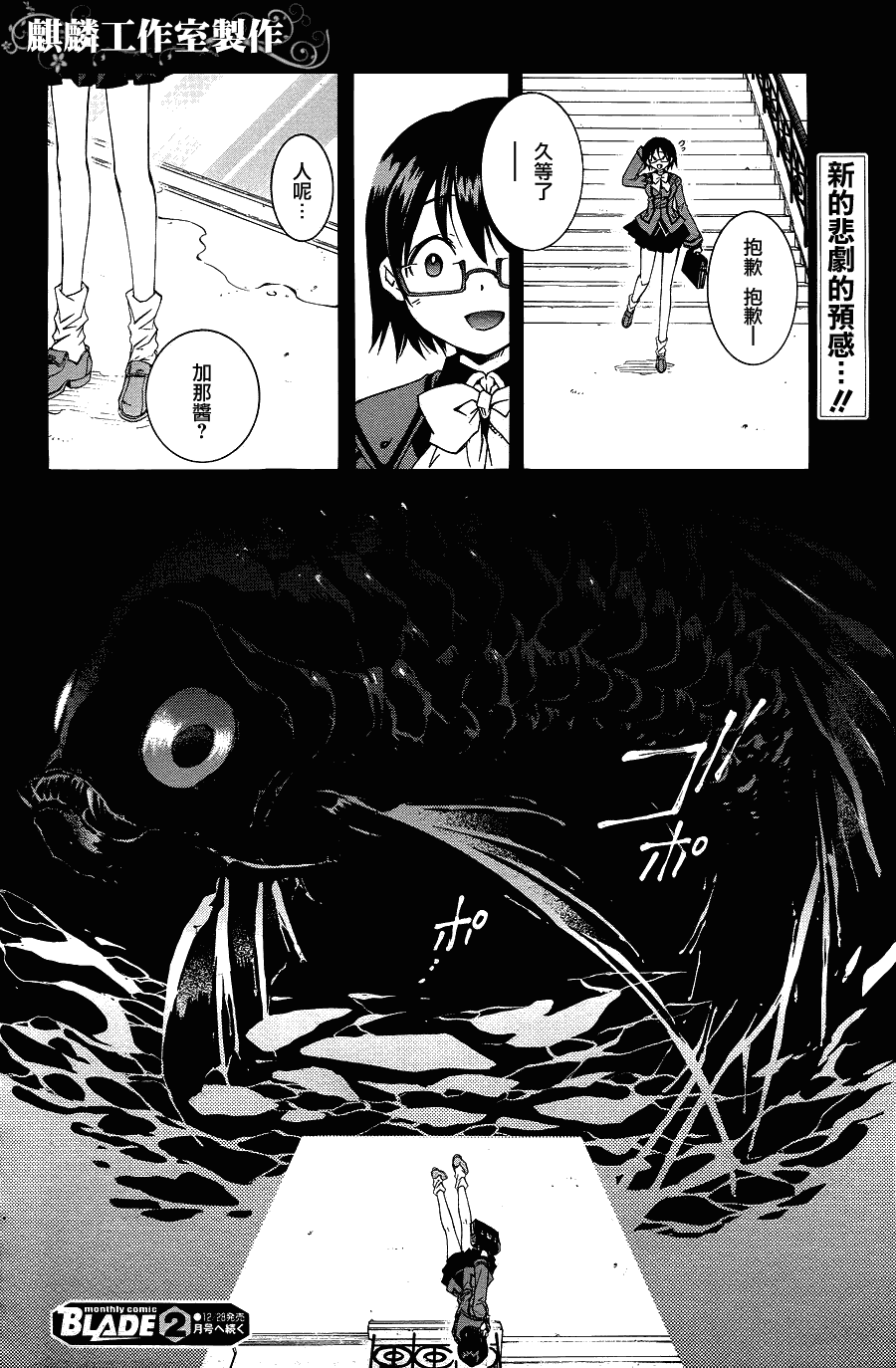 《学园虎猫异闻录》漫画 08集