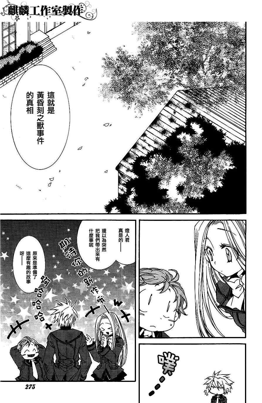 《学园虎猫异闻录》漫画 07集