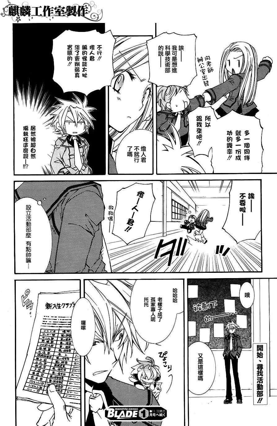 《学园虎猫异闻录》漫画 07集